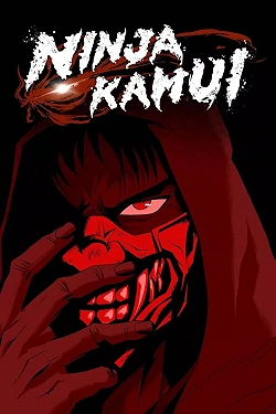 Ниндзя Камуи