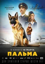 Пальма 2
