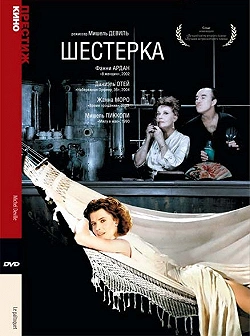 Шестерка