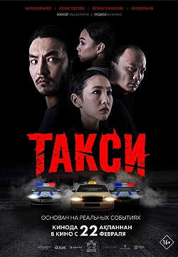 Такси
