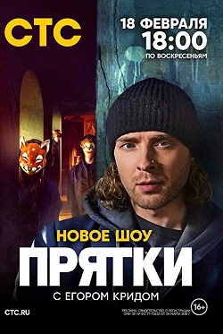 Прятки