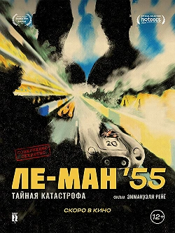 Ле-Ман 55