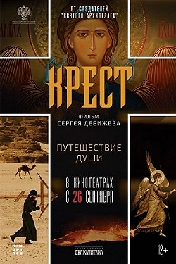 Кресты