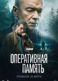 Оперативная память