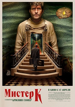 Мистер К