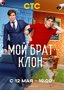 Мой брат — клон
