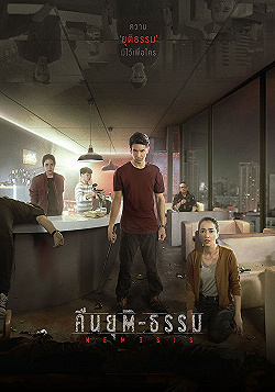 Постер Ночь Возмездия (2019)