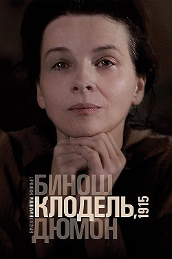Постер Камилла Клодель, 1915 (2013)