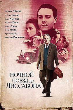 Постер Ночной поезд до Лиссабона (2012)