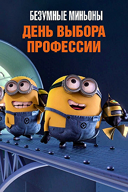 Постер Ознакомительный день (2010)