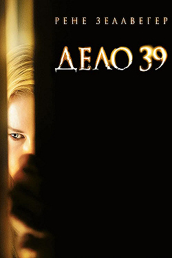 Постер Дело №39 (2009)