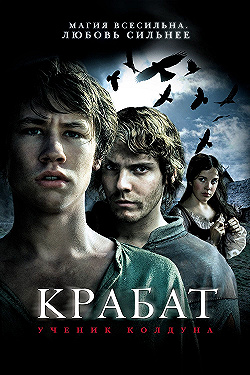 Постер Крабат. Ученик колдуна (2008)