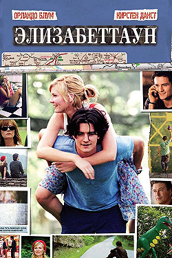Постер Элизабеттаун (2005)