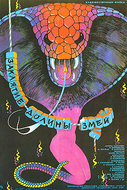 Постер Заклятие долины змей (1987)