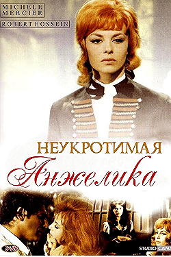 Постер Неукротимая Анжелика (1967)