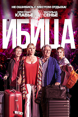 Постер Ибица (2019)