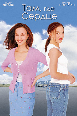 Постер Там, где сердце (2000)