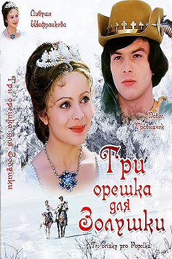 Постер Три орешка для Золушки (1973)