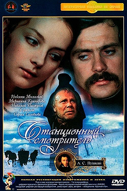 Постер Станционный смотритель (1972)