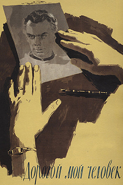 Постер Дорогой мой человек (1958)