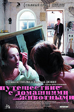 Постер Путешествие с домашними животными (2007)