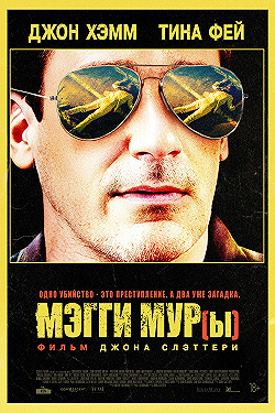 Постер Мэгги Мур(ы) (2023)