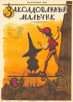 Постер Заколдованный мальчик (1955)