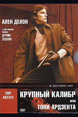 Постер Крупный калибр (1973)
