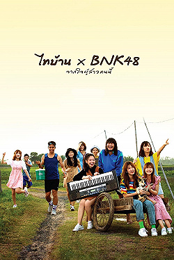 Постер Thibaan и BNK48: от всего сердца (2020)