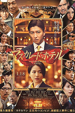 Постер Отель "Маскарад" (2019)