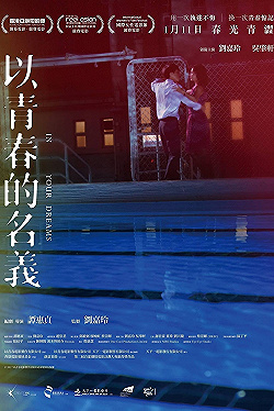 Постер В твоих мечтах (2018)