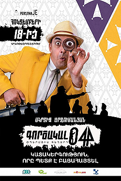 Постер Агент 044: Операция Гегард (2018)