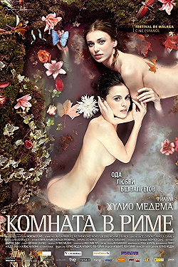 Постер Комната в Риме (2010)