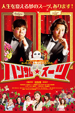 Постер Красивый костюм (2008)