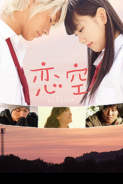 Постер Небо любви (2007)