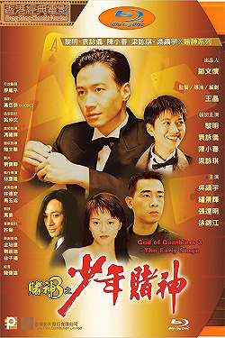 Постер Бог игроков 3: Ранние годы (1996)