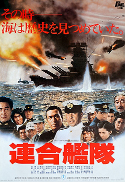 Постер Императорский флот (1981)