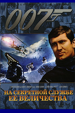 Постер На секретной службе ее Величества (1969)