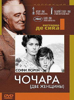 Постер Чочара (1960)