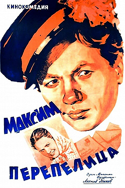 Постер Максим Перепелица (1955)