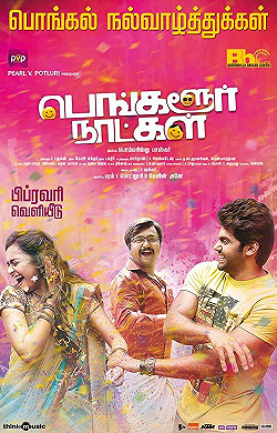 Постер Бангалорские дни (2016)