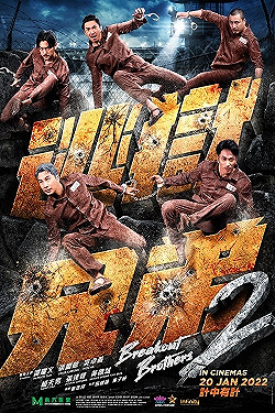 Постер Братья по побегу 2 (2021)