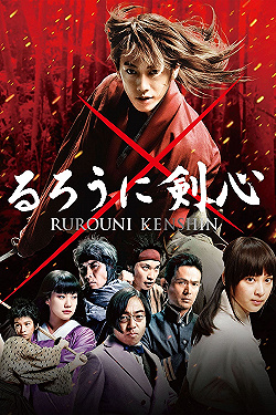 Постер Бродяга Кэнсин (2012)