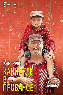 Постер Каникулы в Провансе (2014)