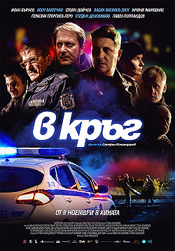 Постер Патруль (2019)