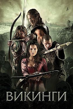 Постер Викинги (2014)