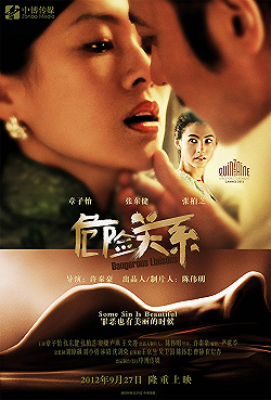 Постер Опасные связи (2012)