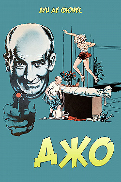 Постер Джо (1971)