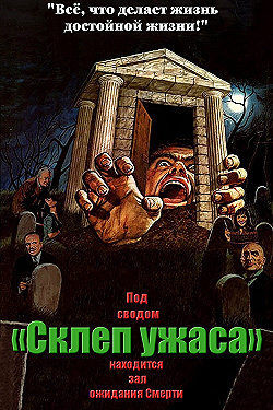 Постер Склеп ужаса (1973)