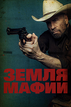 Постер Земля мафии (2023)
